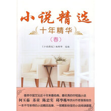 小说精选十年精华：春