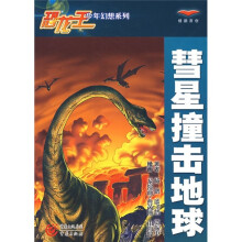 彗星撞击地球