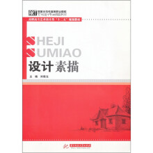 设计素描