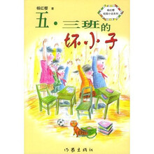5·3班的坏小子