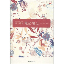黄一鸾散文：笔记·笔记（时间 空间 事件）