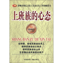 上班族的心态