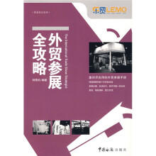 外贸参展全攻略