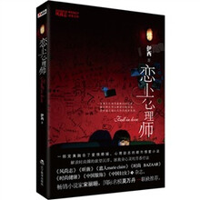 恋上心理师