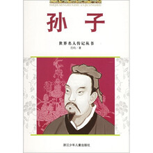 孙子