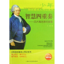 智慧四重奏:四大语言家的故事