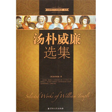 汤朴威廉选集/基督教历代名著集成系列