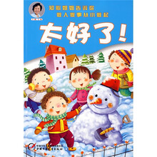 太好了!