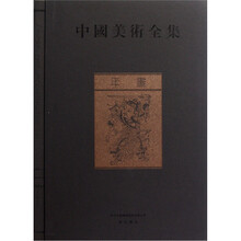 中国美术全集：年画（全1册）