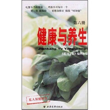 健康与养生（第6册）