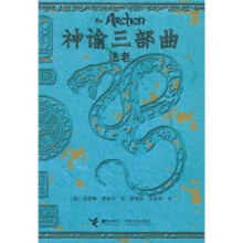 神谕三部曲:法老