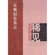 东魏赵鉴墓志
