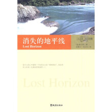 图文经典：消失的地平线