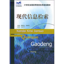 现代信息检索