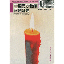 中国民办教师问题研究