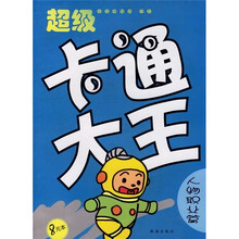 超级卡通大王(人物职业篇)