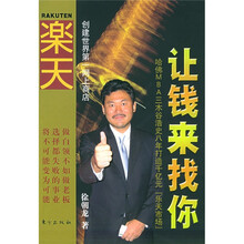 让钱来找你