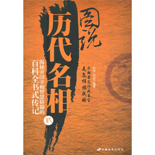 图说历代名相(2)