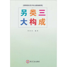 另类三大构成