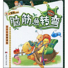 全方位智慧课堂：脑筋急转弯（益智旋风）