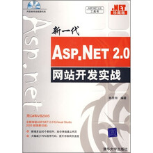 新一代Asp.NET 2.0网站开发实战（珍藏版）（附光盘）