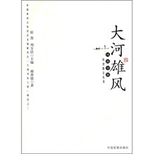 大河雄风