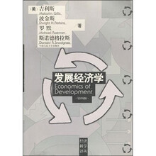 发展经济学（第4版）