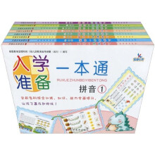 入学准备一本通(套装共8册)