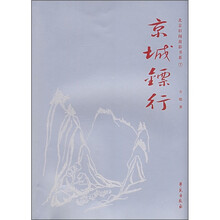 京城镖行