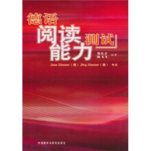 德语阅读能力测试