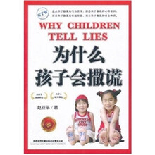 为什么孩子会撒谎
