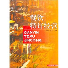 餐饮特许经营