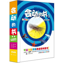 会动的书系列:海洋动物