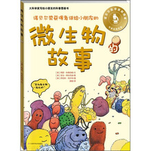 微生物的故事