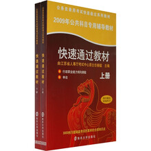公务员录用考试快速通过系列教材:快速通过教材(套装全2册)(附超值网卡)