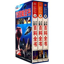 中国儿童经典礼品书：少年儿童百科全书（上中下共3册）