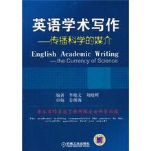 英语学术写作:传播科学的媒介