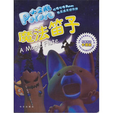 飞翔的梦想 魔法笛子 小企鹅Pororo（附赠精美卡通贴）