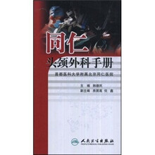 同仁头颈外科手册