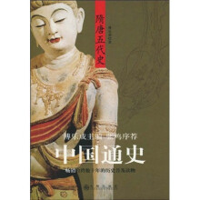 中国通史:隋唐五代史