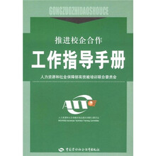 推进校企合作工作指导手册