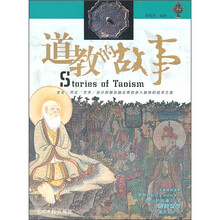 道教的故事
