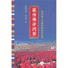 藏传佛学问答