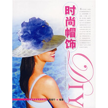 时尚帽饰DIY