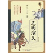 三国演义（珍藏版）