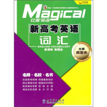 新高考英语词汇