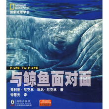国家地理学会：与鲸鱼面对面