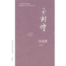 王树增自选集