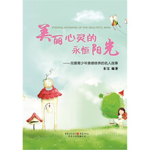 美丽心灵的永恒阳光