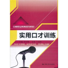 中等职业教育规划教材:实用口才训练